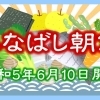 【ふなばし朝市】6月10日船橋大神宮にて開催! 船橋産の新鮮な食材やテイクアウトグルメ
