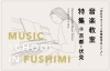 感性を鍛える! 伏見区でおススメの【音楽教室(ピアノなど)】まとめ