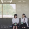 第2回三島映画制作ワークショップ「川面に聴く」ショートショートフィルムフェスティバル&アジア2025ノミネート!