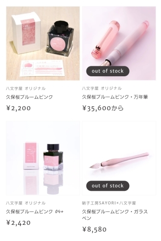淡いピンク色が綺麗です！「素敵な万年筆インクのご紹介です☆」