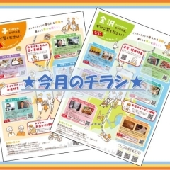 まいぷれチラシまとめ 9月配布版【磯子区】