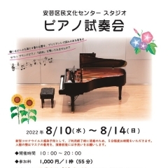 スタジオ　ピアノ試奏会(しそうかい)　7月9日(土)9:30受付開始！