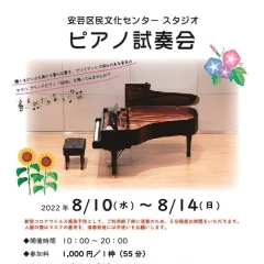 スタジオ ピアノ試奏会(しそうかい) 7月9日(土)9:30受付開始!