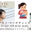 創業予定者によるテストマーケティング(2022.3.12開催)