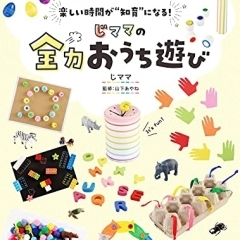 Vol.29「おうち遊びをより楽しく!」