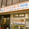 選ぶ基準はどこ?住宅購入のお悩み相談室【霧島】