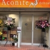 【開店】大神宮下駅近くに「パーソナルキックボクシングAconite(アコニット)」がオープン!
