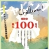 2023年12月1日(金)~2024年1月26日(金) 南魚沼市チャレンジ支援事業補助金応募者募集中
