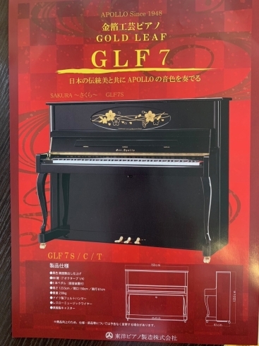 金箔工芸ピアノ～さくら～「APOLLO　PIANO75周年記念モデル特別展示会開催」