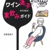 Vol.44「ワインで乾杯!」