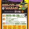 ハロウィンワールド in WARABI