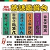 「令和3年度 落語鑑賞会」 事前予約受け付け中!