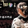 『広報いな』令和8年2月号を発行しました!
