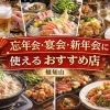 『福知山で宴会』まいぷれ編集部(舞鶴・綾部・福知山)おすすめのお店!