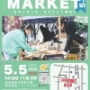 ひだまりMARKET(ひだまりマーケット)#5
