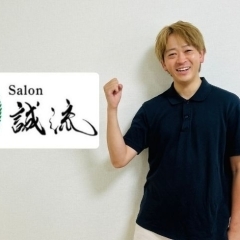 常に探求を続ける整体マニア院長だからこそ分かる『本当に必要とされる整体』とは?|Salon誠流