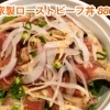【テイクアウト】自家製ローストビーフ丼・豚ロースの柔らかトンカツ弁当など人気メニューをご賞味ください♪