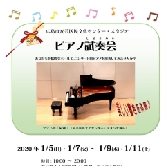 スタジオ　ピアノ試奏会(しそうかい)