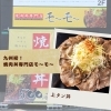 ◆ 焼肉丼専門店モ~モ~ 総本店【小倉北区】