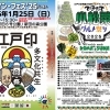 えどイン・フェス2025