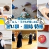 【習い事特集】福知山市でおすすめの趣味・習い事