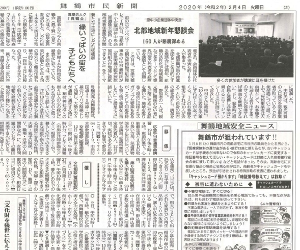 「【舞鶴市民新聞・発行案内】  2/4（火）第3387号」