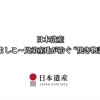 【笠間】映像で知ろう笠間焼と益子焼の「かさましこ」の歴史【笠間焼】