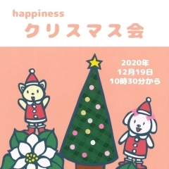【クリスマス】ハピネスクリスマス会【子ども食堂】
