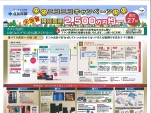 開催日：3/30（土）31（日）：住友林業株式会社 松山支店 新居浜営業所