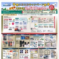 開催日：3/30（土）31（日）：住友林業株式会社 松山支店 新居浜営業所