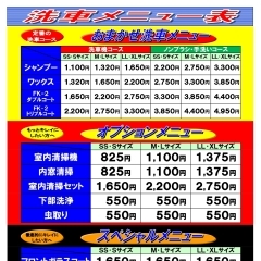 三友石油フレンドリー千歳SSの洗車メニュー！