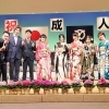 祝成人!朝霞市令和元年度成人式