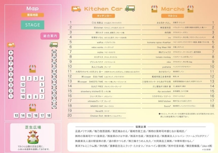 キッチンカーやマルシェ「葛城市市制20周年イベント「芝桜まつり」が開催されます！」