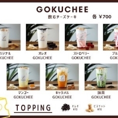  GOKUCHEE～飲むチーズケーキ～　◆販売時間9：00～17：30（L.O）◆　