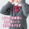 第35回 頭痛の漢方薬