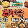 稚内市の地元の方おすすめ居酒屋・焼鳥屋さん8選のご紹介です!