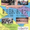 〈終了しました〉【区民センター】2月14日(土) 第23回 あいあいまつり