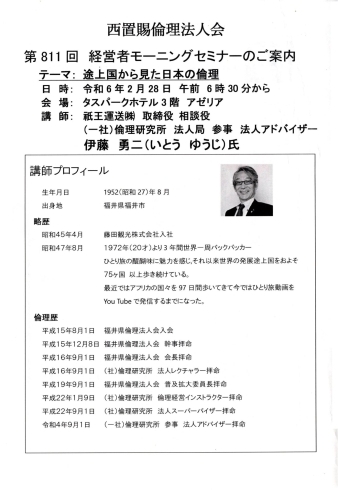 講師のプロフィール「【ご報告】2/28(水)モーニングセミナー『テーマ：途上国から見た日本の倫理』」