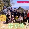 【活動レポートVol.3】鈴が峰(広島市西区)に登ったよ。