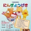 児童劇鑑賞会 にんぎょうげき『ともだちげきじょう』