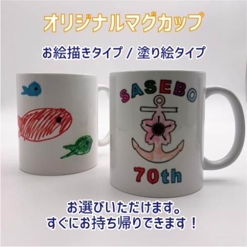 オリジナル　マグカップ「イベント出店のお知らせ」