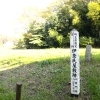 家康に仕えた伊奈備前守忠次公の史跡を巡るコース