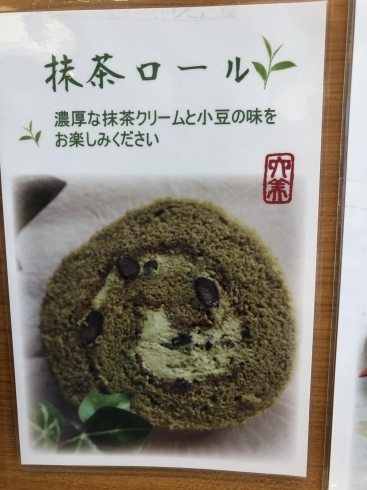 「＊新商品の抹茶ロール＊」