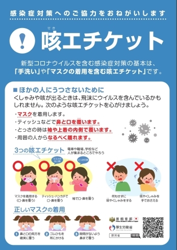 「新型コロナウイルスに感染しないようにするために」