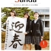 広報誌「広報さんだ」2024年1月