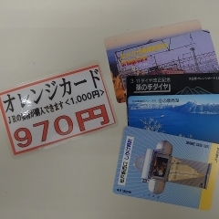 オレンジカード1,000円券
