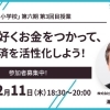 【わかやま熱中小学校】2025年12月11日(木)に澤上篤人先生による授業が開催!【第六期第3回目】