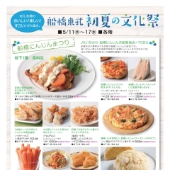 船橋東武初夏の文化祭「船橋にんじんまつり」&「千葉・船橋地元銘店フェア」5月11日より開催