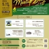2024年5月17日(金) 【第4弾】MUSUBI-BA Meetup Day Vol.4