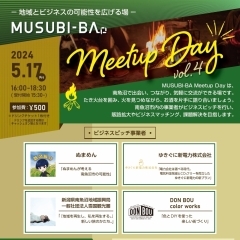 2024年5月17日(金) 【第4弾】MUSUBI-BA Meetup Day Vol.4